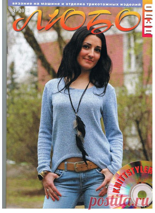 любо-дело 3 2013