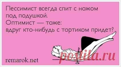 Пост «Быть оптимистом или быть пессимистом. Что ты выберешь?» в блоге Манн, Иванов и Фербер