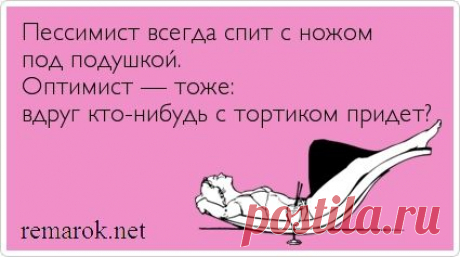 Пост «Быть оптимистом или быть пессимистом. Что ты выберешь?» в блоге Манн, Иванов и Фербер