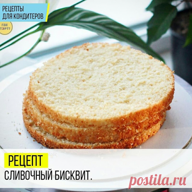 Рецепт Сливочный бисквит на белках
