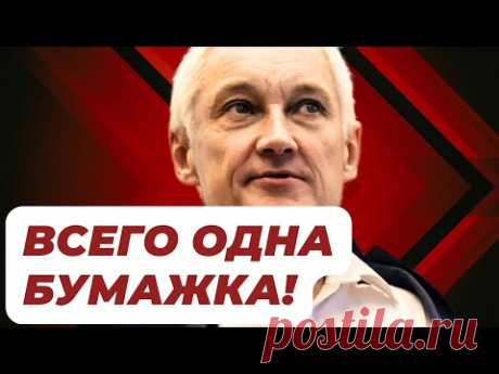 5 МИНУТ НАЗАД! СХВАТИЛСЯ ЗА СЕРДЦЕ! Министр обороны Андрей Белоусов ПОЛУЧИЛ АНОНИМНОЕ ПИСЬМО!