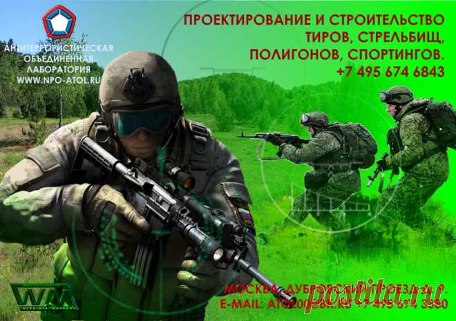 КОНТРОЛЬ ЗА НАДЕЖНОСТЬЮ И ГАРАНТИИ КАЧЕСТВА 
Команда наших ведущих специалистов готова предложить вам лучшие условия в проектирование тиров, проектирование стрельбищ, оборудование стрелковых тиров, стрельбищ и полигонов. В поставке и введение в эксплуатацию уникального отечественного и зарубежного оборудования, включая мишенное оборудование. В гарантийном и послегарантийном обслуживании всех объектов.  http://www.npo-atol.ru  Дизайн и продвижение сайта, художник В. Машков. http://www.wmashkov.