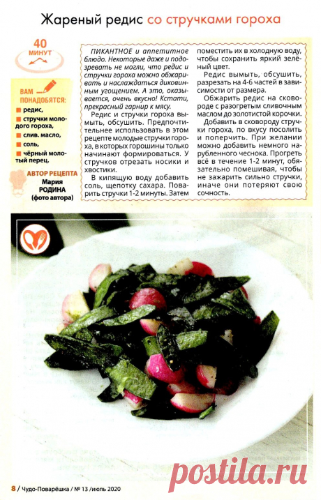Жареный редис со стручками гороха