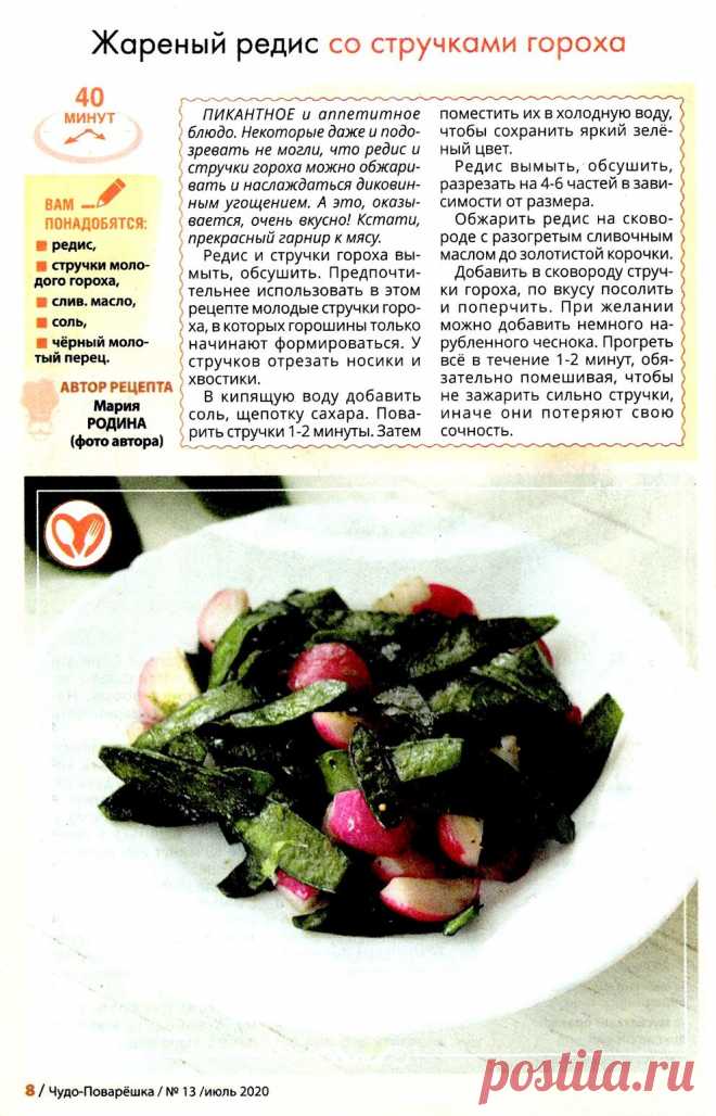 Жареный редис со стручками гороха