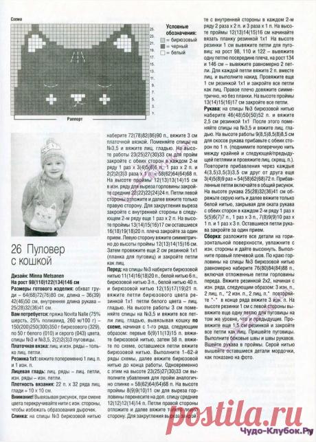 Вязаная мода из Финляндии 2 2015 | ЧУДО-КЛУБОК.РУ