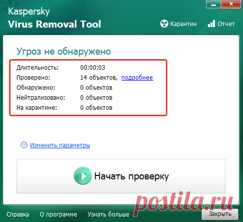 Как проверить компьютер на вирусы сканером Kaspersky Virus Removal Tool!