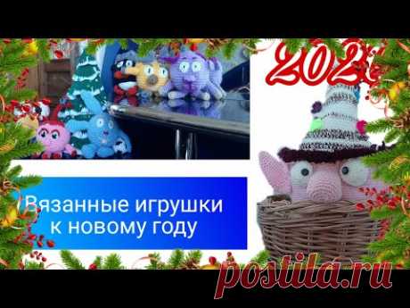ВЯЗАННЫЕ ИГРУШКИ НА НОВЫЙ ГОД КРЮЧКОМ ///МОИ РАБОТЫ