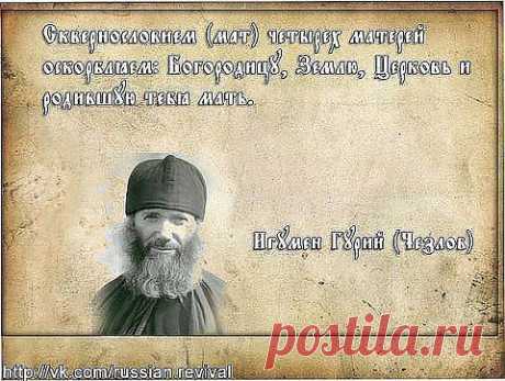 сквернословие