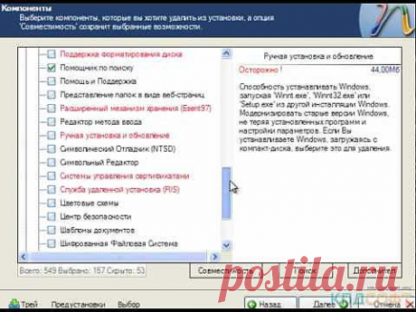 4. Удаление компонентов - YouTube