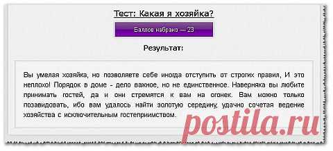 Какая я хозяйка? Тест | Домохозяйки