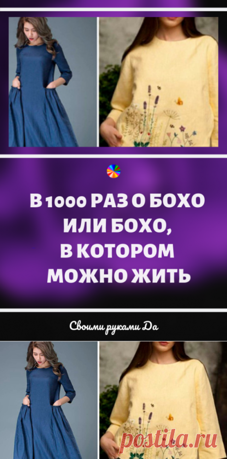 В 1000 раз о бохо или Бохо, в котором можно жить...