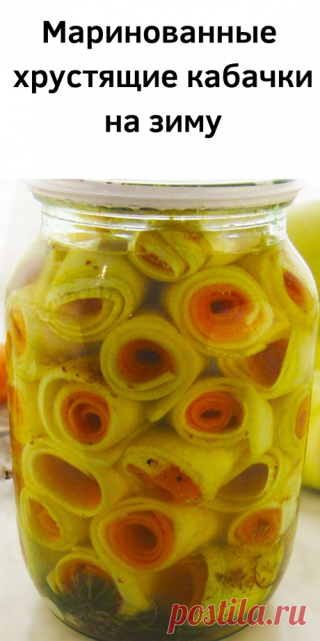 Маринованные хрустящие кабачки на зиму