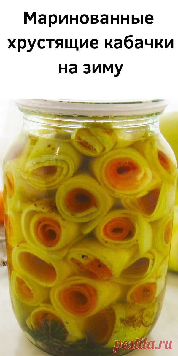 Маринованные хрустящие кабачки на зиму