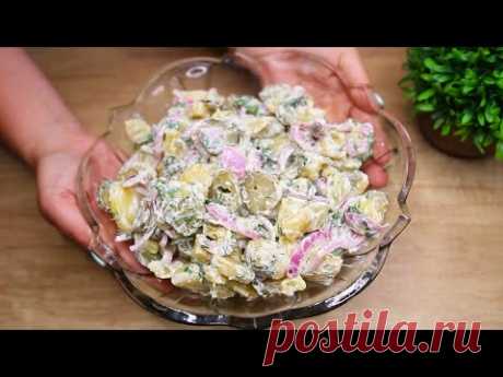 Самый вкусный немецкий салат! Я никогда не устану есть этот салат! # 283