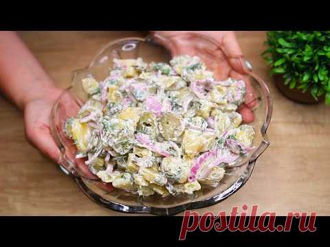 Самый вкусный немецкий салат! Я никогда не устану есть этот салат! # 283