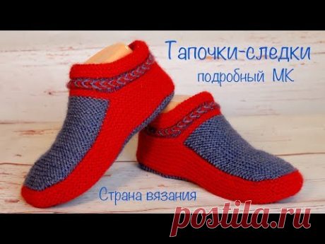 Тапочки- следки с латвийской косой. Подробный МК.