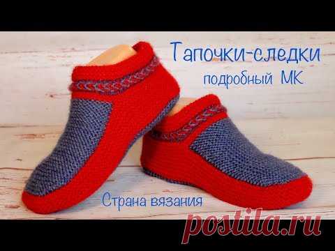 Тапочки- следки с латвийской косой. Подробный МК.