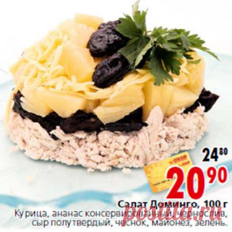 Салат доминго рецепт с курицей