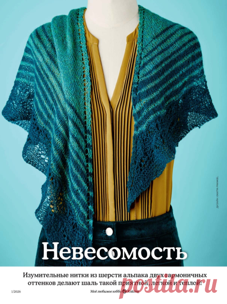 ОБЗОР ЖУРНАЛА ПО ВЯЗАНИЮ СПИЦАМИ Knitting. Вязание №1 2026 | Копилка узоров (Вязание спицами) | Дзен