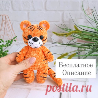 Тигрёнок амигуруми. Схемы и описания для вязания игрушек крючком! Бесплатный мастер-класс от Даши @dary_toys по вязанию плюшевого тигрёнка крючком. Размер вязаной игрушки примерно 15-16 см. Для изготовления такого ти…