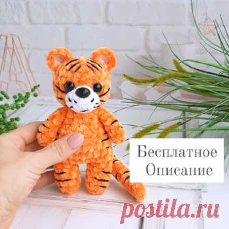 Тигрёнок амигуруми. Схемы и описания для вязания игрушек крючком! Бесплатный мастер-класс от Даши @dary_toys по вязанию плюшевого тигрёнка крючком. Размер вязаной игрушки примерно 15-16 см. Для изготовления такого ти…