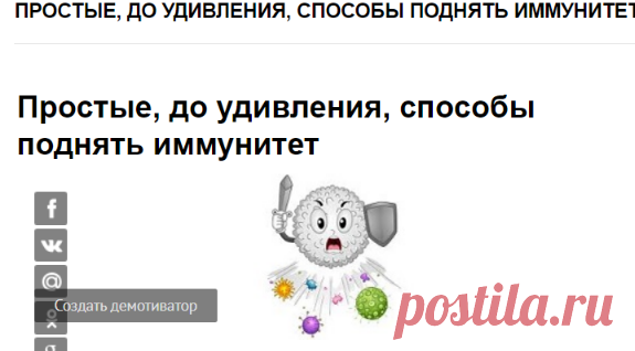 Простые, до удивления, способы поднять иммунитет