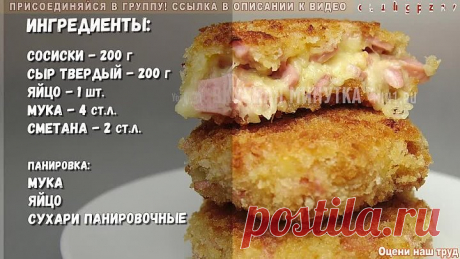 Обалденный ПЕРЕКУС между просмотром фильма или сериала КОТЛЕТЫ из Сосисок и Сыра