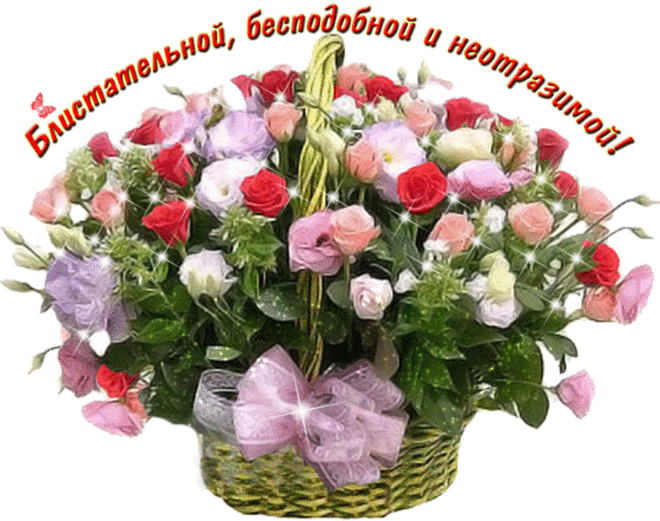 Музыкальная открытка "Блистательной, бесподобной и неотразимой!" | В гостях у тамады!