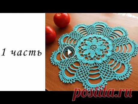 Круглая салфетка крючком &quot;Бирюза&quot;  (1 часть) В данном видео показано, как вязать круглую салфетку крючком. Ширина 28 см Пряжа Пехорка Ажурная 0,5 мотка Крючок N 0 1 РЯД 2 РЯД 3 РЯД САЛФЕТКА &quot;...