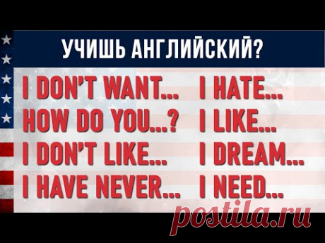 Повтори Различные Конструкции в Английском Языке | Начни уверенно говорить на английском
