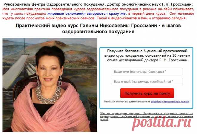 Методика похудения Галины Гроссман: худей легко - Easy Life