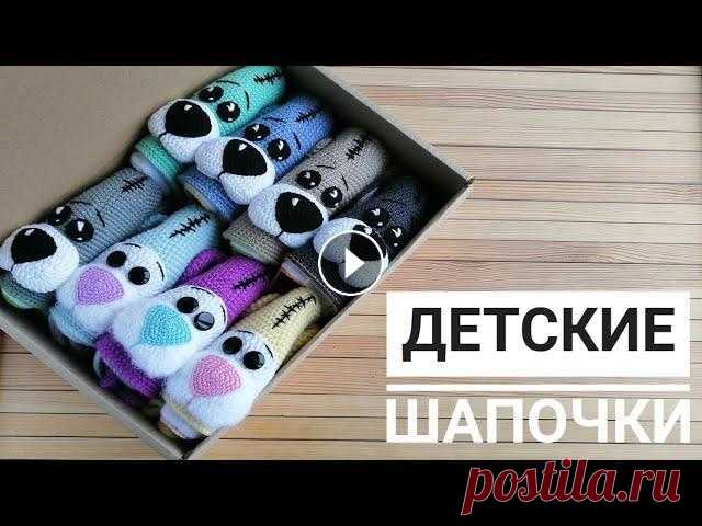 Навязала! Детские шапочки крючком Всем привет! В этом видео я Вам покажу свои готовы работы, которые были связаны за последние года пол может быть немножечко больше. Всем приятного про...