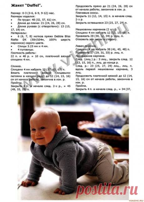 Жакет &quot;Дюффел&quot; - Вяжем вместе он-лайн - Страна Мам