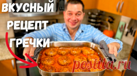 Вкусный рецепт Гречки, Который Вас Удивит! Необычно и Вкусно из гречки. Это блюдо Стоит приготовить! | Рецепты в гостях у Вани | Дзен