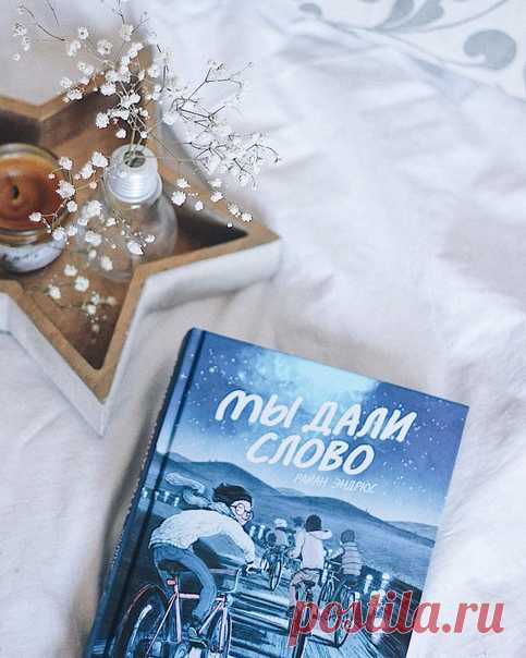 «Мне запал в душу этот графический роман ещё начиная с обложки. Уж очень парни на велосипедах напомнили мне мальчиков из "Очень странных дел". В принципе эту книгу можно было назвать "Очень волшебные дела" :) Каждый год жители городка опускают фонарики на воду, и именно в этот раз друзья решили проследить куда уходят "светлячки". Но за ними увязался не самый популярный мальчик. Чем дальше уезжали ребята, тем меньше их оставалось. Нет, ничего плохо не произошло,…