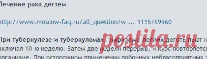Паразитарная теория рака • Просмотр темы - Лечение березовым дегтем