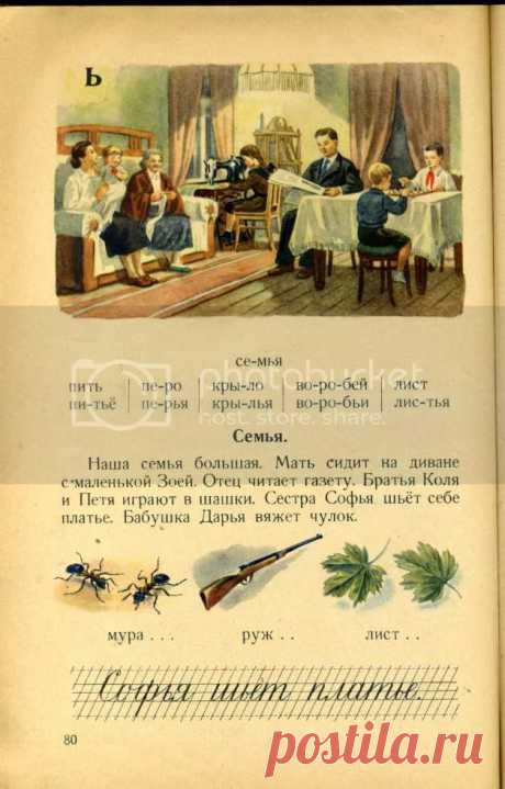 Букварь. Учебник для 1 класса средней школы. М.: Учпедгиз. 1955 г.: kid_book_museum — ЖЖ