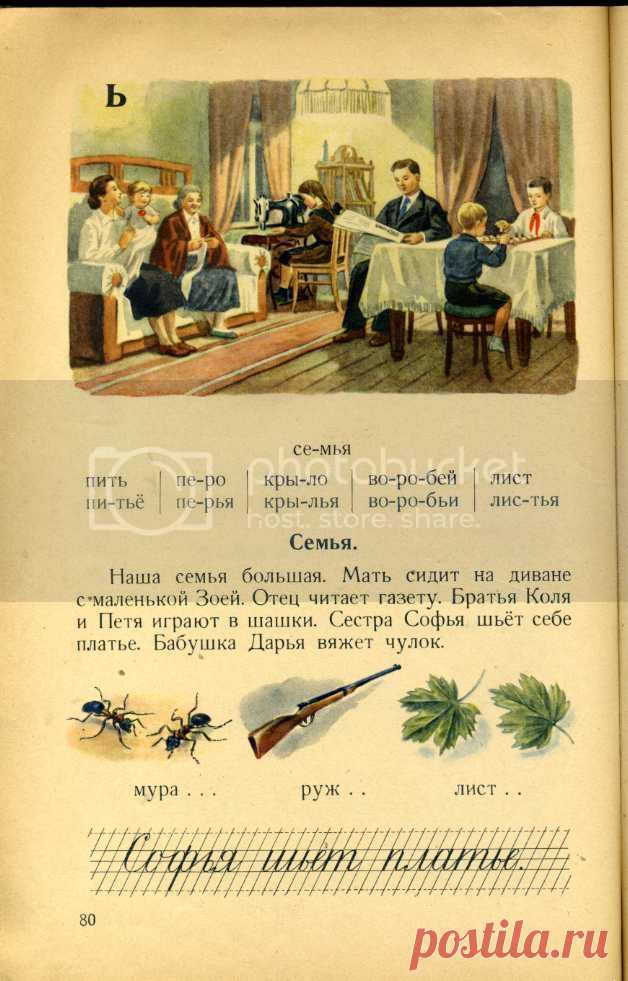 Букварь. Учебник для 1 класса средней школы. М.: Учпедгиз. 1955 г.: kid_book_museum — ЖЖ