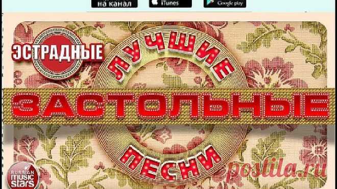 Застольные песни.