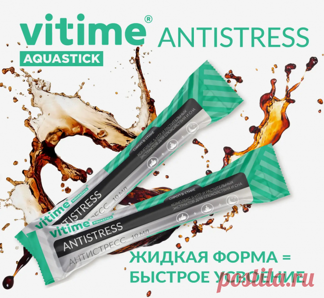 VITime Aquastick (аквастик) Antistress – для спокойствия и хорошего сна: состав, инструкция по применению