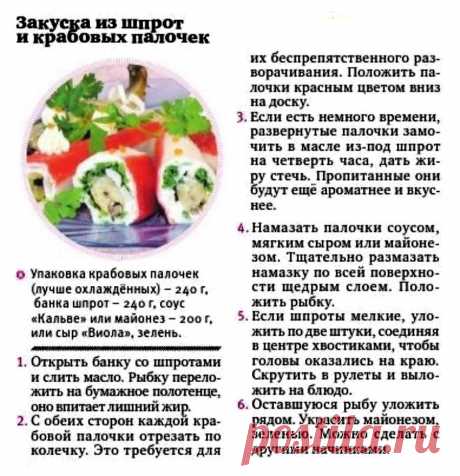 Закуска из шпрот и крабовых палочек