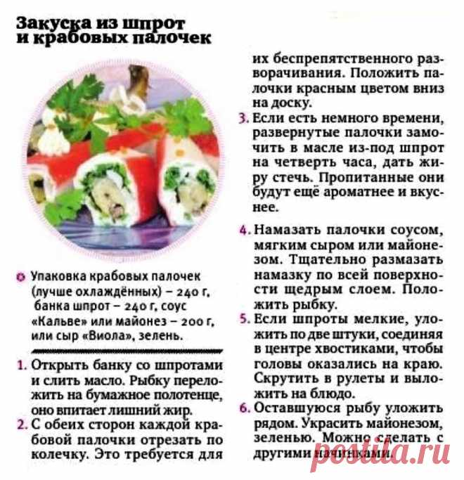 Закуска из шпрот и крабовых палочек