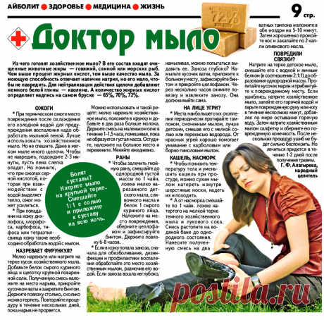 Лечение мылом