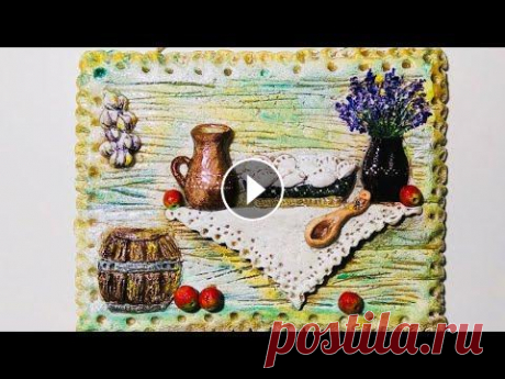 Панно из соленого теста своими руками.Как сделать панно.Мастер-класс.DIY. Панно из соленого теста своими руками.Как сделать панно из соленого теста. Мастер-класс.DIY. Для лепки используем соленое тесто. Реквизиты на развитие...
