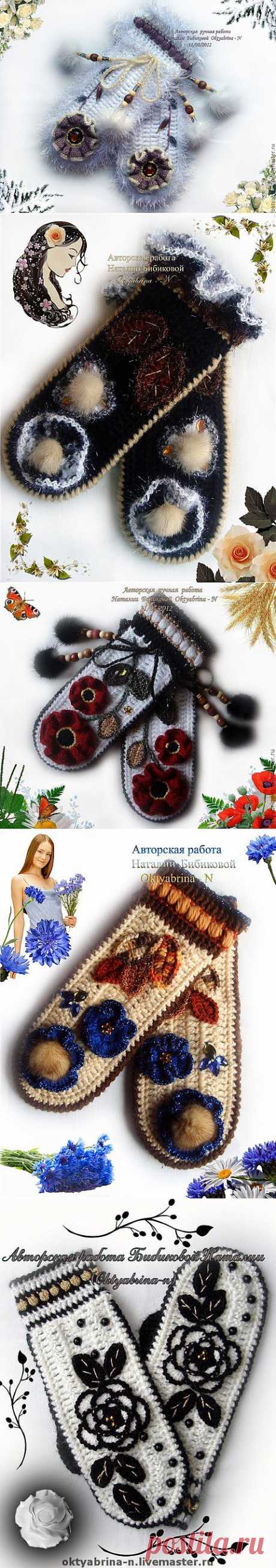 Варежки, перчатки, митенки - идеи от замечательных мастериц! Все идеи взяты со страниц сайта https://www.livemaster.ru/ - Ярмарка Мастеров, там же можно и приобрести эти прекрасные изделия замечательных мастериц!