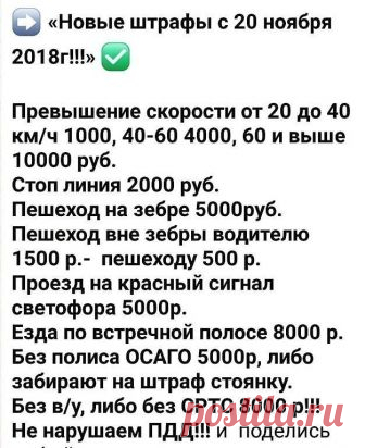 Новые штрафы