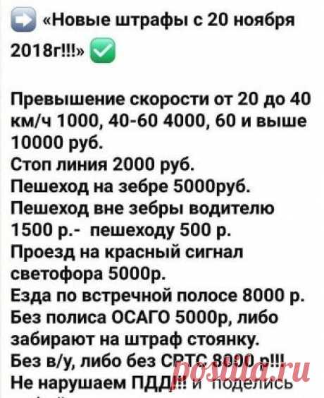 Новые штрафы