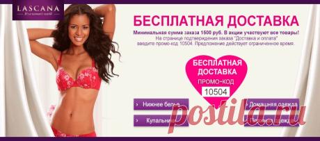 Женское нижнее белье и купальники в LASCANA