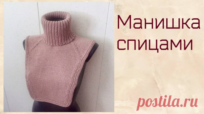 Манишка спицами женская Блог по вязанию для начинающих и опытных вязальщиц Ваш ресурс номер один для обучения вязанию спицами. Блог, посвященный бесплатным выкройкам, видео по вязанию, пряже и всему, что нужно для этого удивительного хобби.