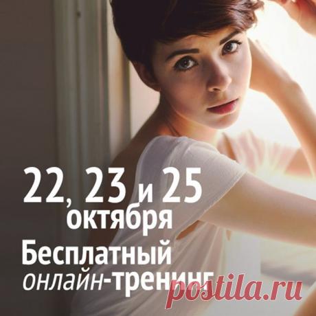 Авитаминоз? Депрессия? Скука? Восполни нехватку солнечного света на бесплатном онлайн-тренинге по Системно-векторной психологии 22, 23 и 25 октября. #тренинг #психология